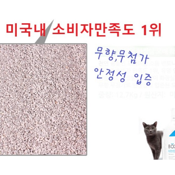 고양이모래 고양이화장실 오리지날 벅시캣 대용량 12.7kg