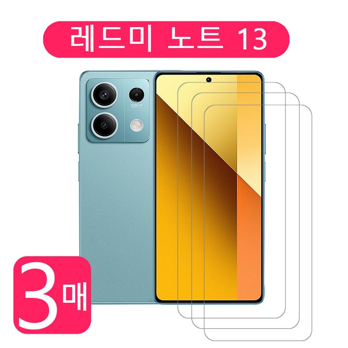 적용가능[아이폰12/12 프로/12 프로 맥스 호환] 강화유리 필름 고감도 고해상도 3매, 1세트