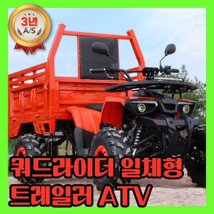 쿼드라이더 일체형 트레일러 ATV 사륜 사발이 오토바이 산악 농업용 오프로드, 레드, 일체형 125cc 쿼드라이더 일체형 트레일러 ATV 사륜 사발이 오토바이 산악 농업용 오프로드, 레드, 일체형 125cc