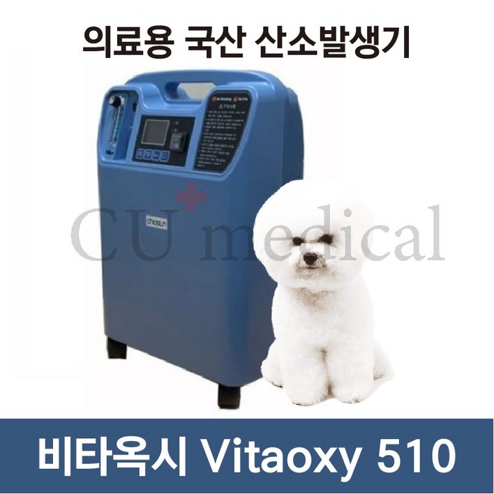 [사은품증정] 강아지 산소발생기 비타옥시 510 국산 / 아크릴산소방+산소호흡기 세트, 1개