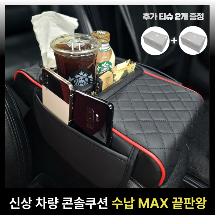 카블랙 차량용 콘솔쿠션 팔걸이쿠션 컵홀더 수납함, 1개, 레드라인 블랙 카블랙 차량용 콘솔쿠션 팔걸이쿠션 컵홀더 수납함, 1개, 레드라인 블랙