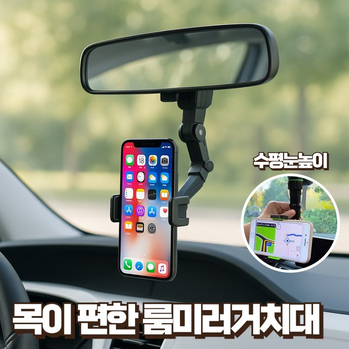 웨이프리 차량용 룸미러 휴대폰 거치대 백미러 핸드폰, 블랙, 1개