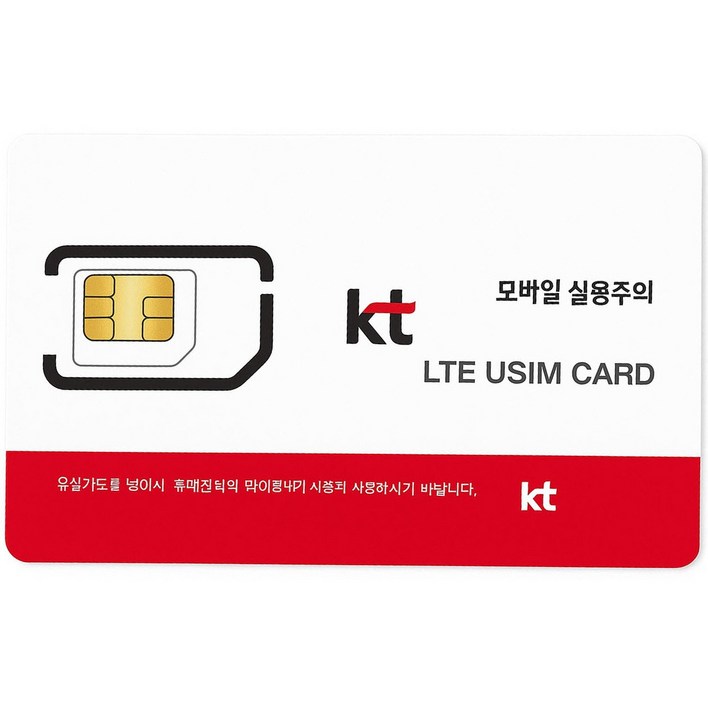 KT알뜰폰유심 알뜰폰 LTE 5G 자급제
