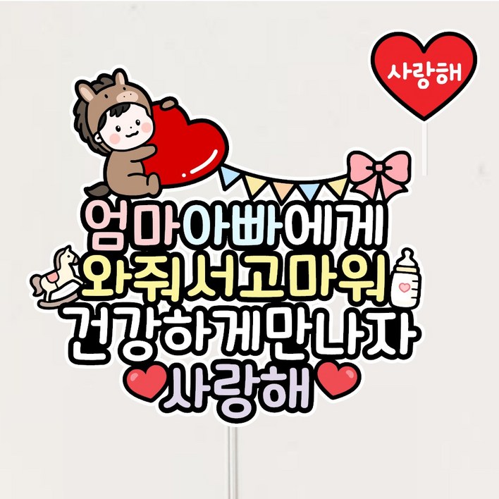 셀프 만삭촬영 기념 토퍼 태명 태교여행 베이비 말띠