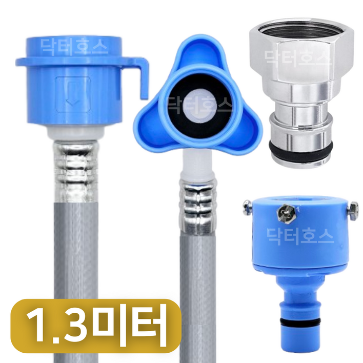 닥터호스 삼성 WF24T8500KV 호환 드럼 세탁기 급수 호스 연결 연장 황동 커넥터