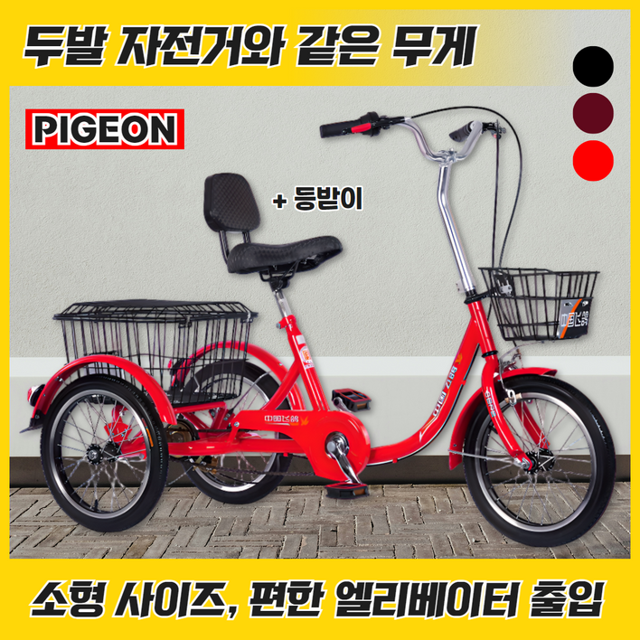 [피존] 안전한 성인용 세발 자전거 짐받이 효도 삼륜 삼발이 바이크 어르신 노인, 1개, 150cm, 06 빨강 등받이