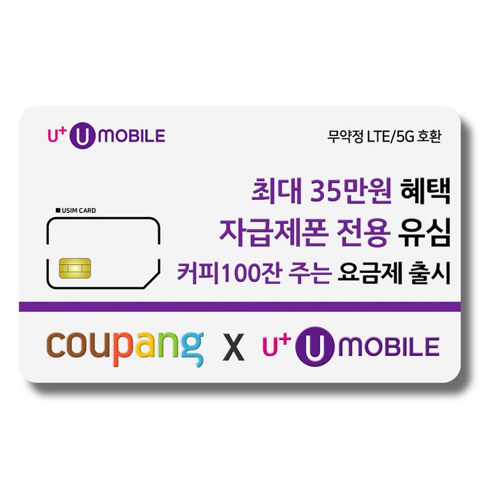 유심 U 유모바일 알뜰폰 일반유심 사은품 증정 4G5G요금제 갤럭시S아이폰15 사용가능 유심 U 유모바일 알뜰폰 일반유심 사은품 증정 4G5G요금제 갤럭시S아이폰15 사용가능
