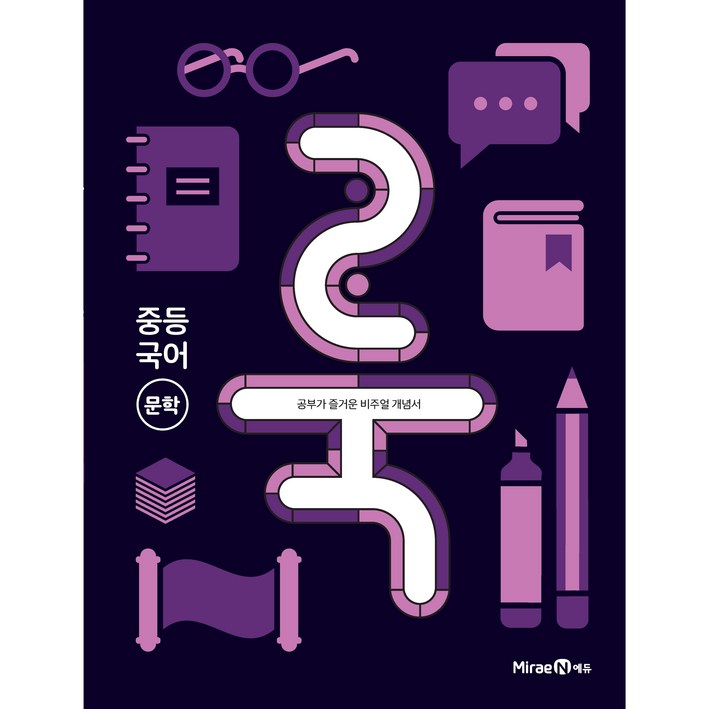 2024 룩 (LOOK) 중등 국어 문학