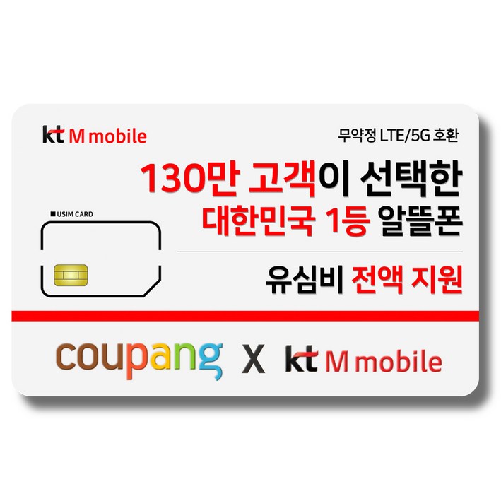 유심-KT M모바일 LTE/5G 요금제 갤럭시S/아이폰14 자급제 사용가능 20230817