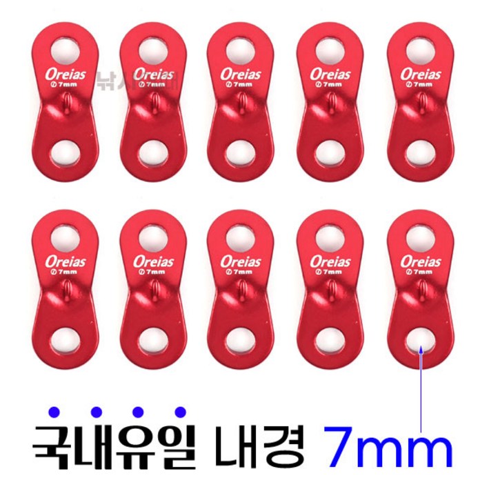 국내유일 내경7mm 2구 땅콩스토퍼 10