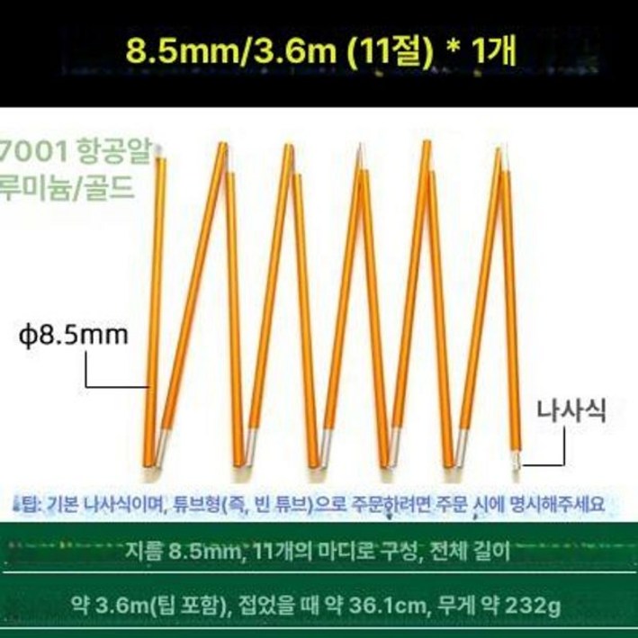 캠핑 텐트 폴대 백패킹 타프폴 프리모리 녹스진 전용