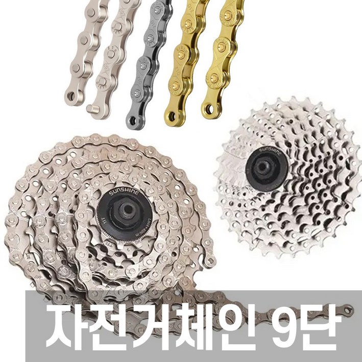 자전거 체인 9단 116링크 로드 사이클