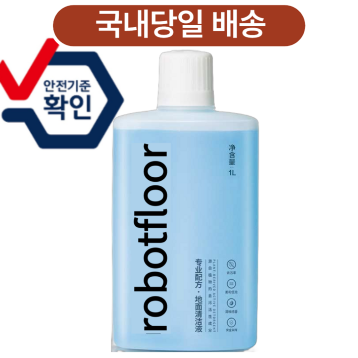 [안심세제] 로보락 전용세제 호환상품 1L