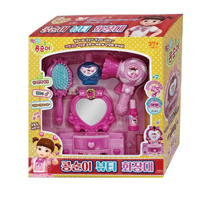 콩순이 뷰티 화장대