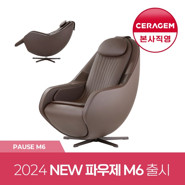 세라젬 파우제 M6 안마의자 마사지 휴식가전 세라젬 파우제 M6 안마의자 마사지 휴식가전