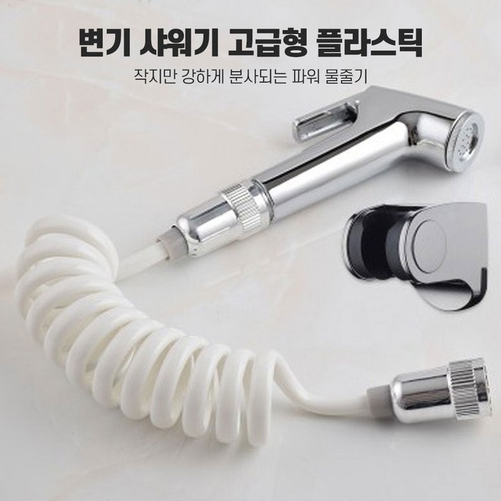 변기샤워기