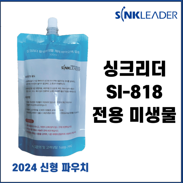 싱크리더SI818 음식물처리기 전용 미생물 2개세트