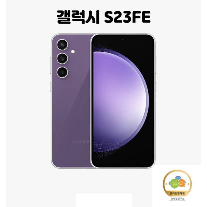 삼성전자 갤럭시 S23 FE 새제품 SM-S711N 미개봉