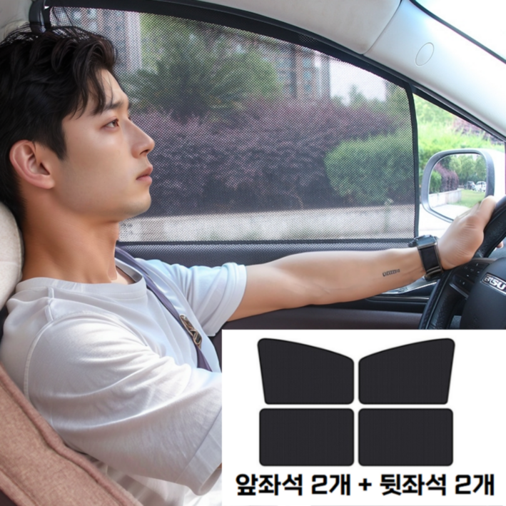 썬웰스 차량 메쉬 햇빛가리개 자석 운전석 자동차햇빛가리개 자동차창문가리개, 4개, 블랙전체 썬웰스 차량 메쉬 햇빛가리개 자석 운전석 자동차햇빛가리개 자동차창문가리개, 4개, 블랙전체