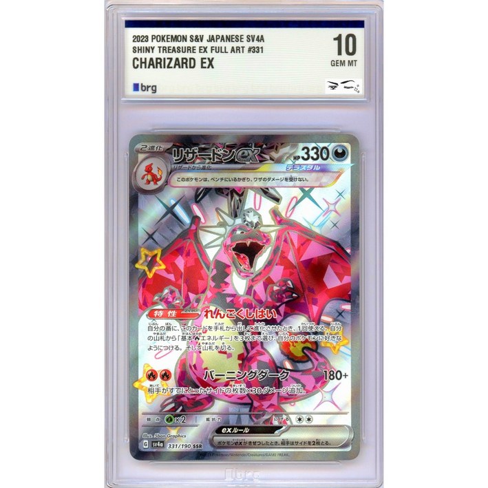 [BRG 10등급(정품 최고점)]포켓몬카드 일판(일본판) 샤이니트레저(sv4a) 이로치 리자몽(흑자몽)ex SSR[코방구]