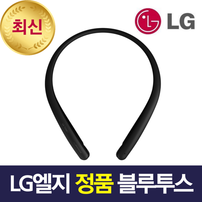 LG전자 톤플러스 블루투스 이어폰 HBS 넥밴드형 목걸이형 정품 충전케이블 LG전자 톤플러스 블루투스 이어폰 HBS 넥밴드형 목걸이형 정품 충전케이블