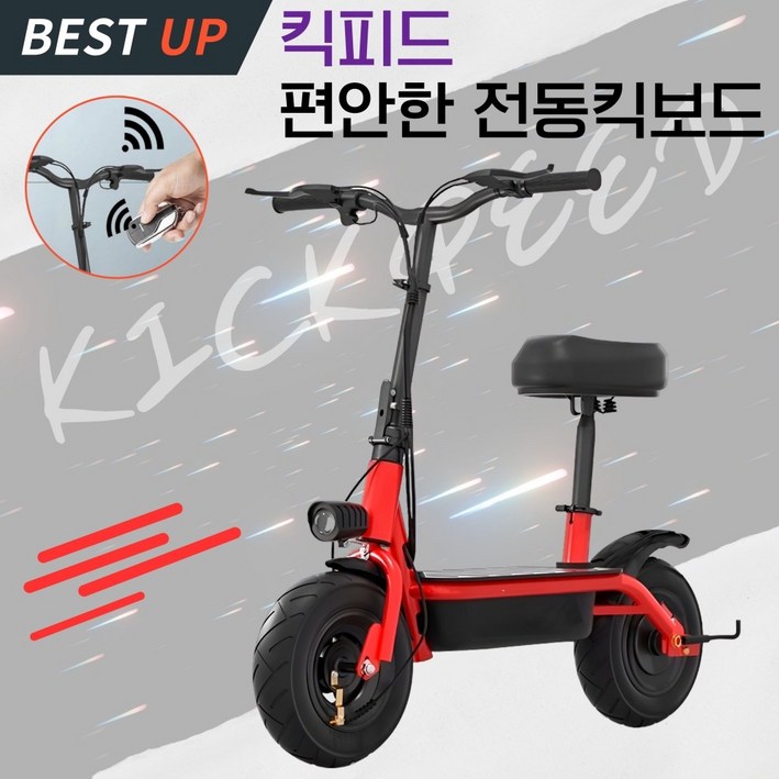 킥피드 앉아서타는 편안한 전동킥보드 성인 접이식 리모트컨트롤 경량 배달용 출퇴근, 레드, 1개