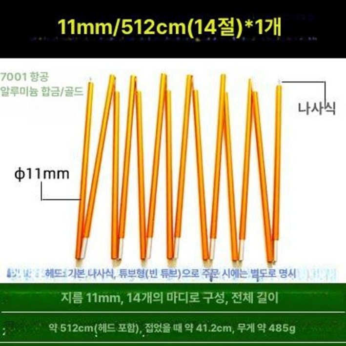 캠핑 텐트 폴대 백패킹 타프폴 프리모리 녹스진 전용