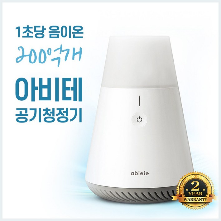 아비테 정품 음이온 200억개 무소음 공기청정기  실내 냄새 바이러스 제거 특화