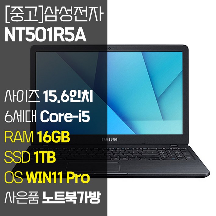 삼성 노트북5 NT501R5A 15.6인치 인텔 6세대 Core-i5 RAM 8GB~16GB SSD 탑재 윈도우11설치 중고노트북 가방 증정, 블랙, NT501R5A, 코어i5, 1TB, 16GB, WIN11 Pro