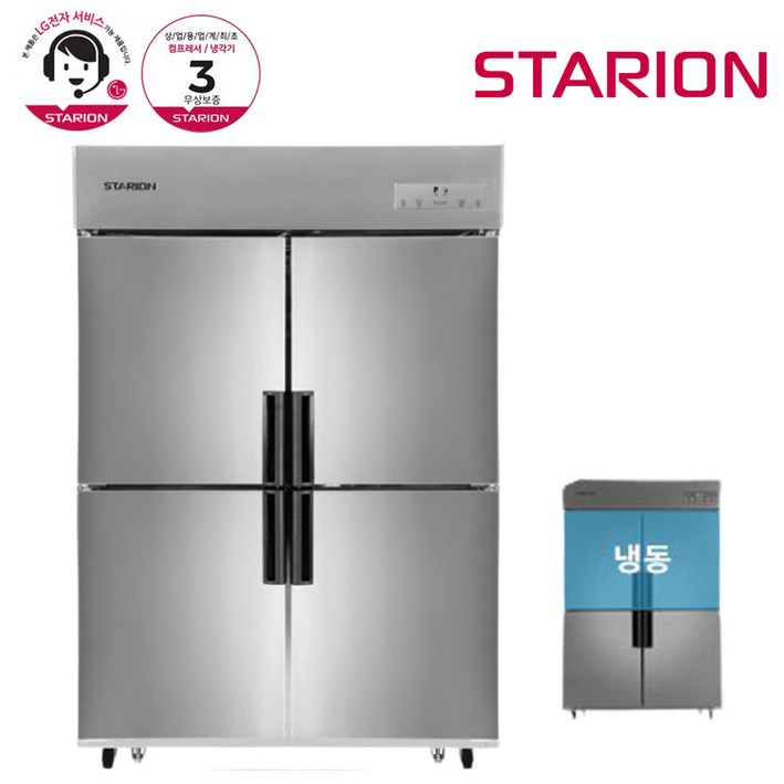 스타리온 LG전자 3년 책임AS 업소용냉장고 내부스텐 45박스 1100L 12수평냉동 SRC45CI, 올스텐SRC45CS