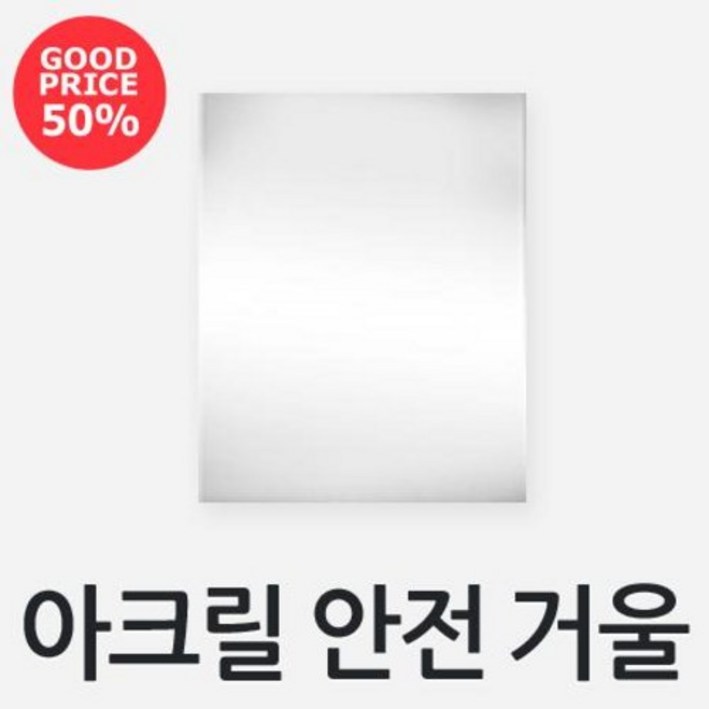 현관거울 자석부착형 냉장고거울 안전거울