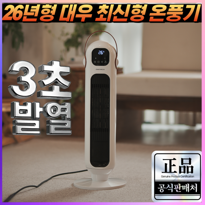 1.5M 광역난방대우 인공지능 PTC 온풍기 초절전 저소음 자동OFF 전기 히터 사무실 가정용 온풍기