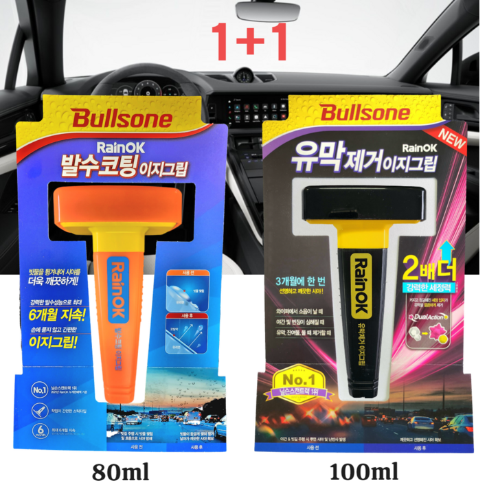 불스원 유막제거 + 발수코팅 이지그립 세트