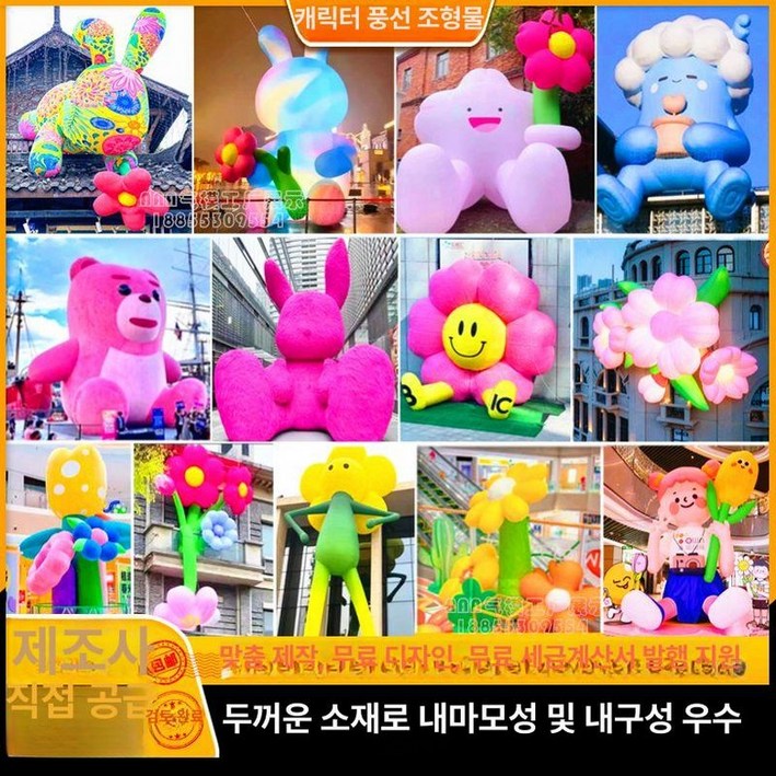 대형 풍선 인형 조형물 캐릭터 공기 에어벌룬 장식용