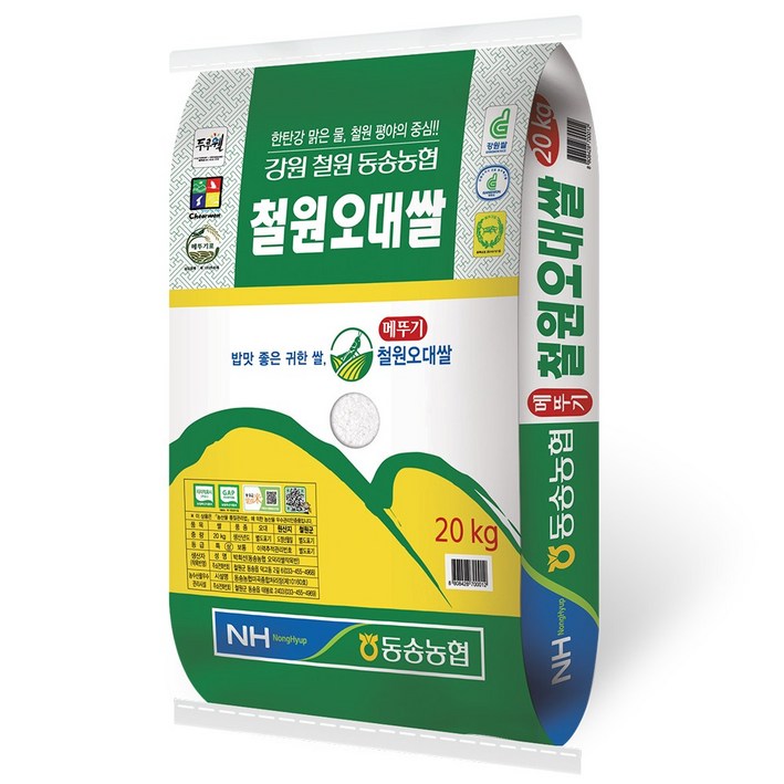 동송농협 직송 23년 햅쌀 철원오대쌀 20kg
