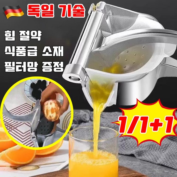 독일 1/1+1 오리지널 맛 수동 착즙기 다기능 과일프레스 조작이 간단하고 편리하다 소형 수동가정용믹서 실용적/다기능/내구성 사은품 랜덤 증정