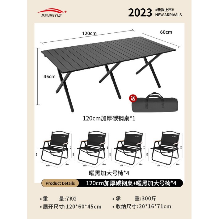 Beiyue 야외 접이식 의자 휴대용 피크닉 커밋 초경량 낚시 캠핑 용품 장비 해변 테이블과, 120cm 두꺼운 탄소강 테이블  블랙 사이즈 의자