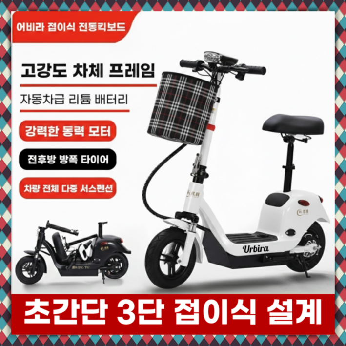 어비라 고출력 전동킥보드 이지폴딩 안장형 앉아서타는 대리운전 출퇴근 배달기사 퀵보드 두발