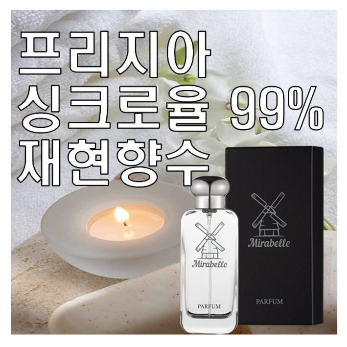 미라벨 프리지아 향 오드퍼퓸, 1개, 100ml 미라벨 프리지아 향 오드퍼퓸, 1개, 100ml