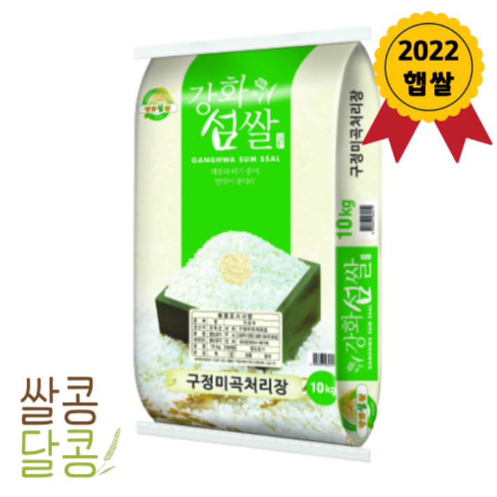 [쌀콩달콩] 2022년 햅쌀 강화섬쌀 10kg(상등급), 오늘출발