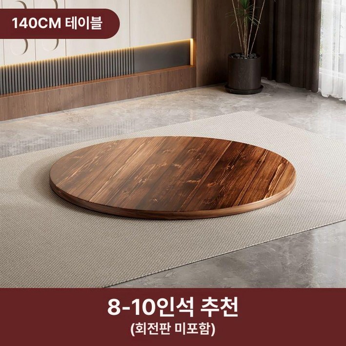 틴다샵 원형테이블1200 1200 식탁 원목 원형식탁