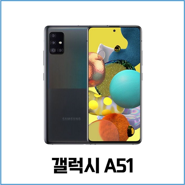 갤럭시A51 SM-A515 128GB 자급제
