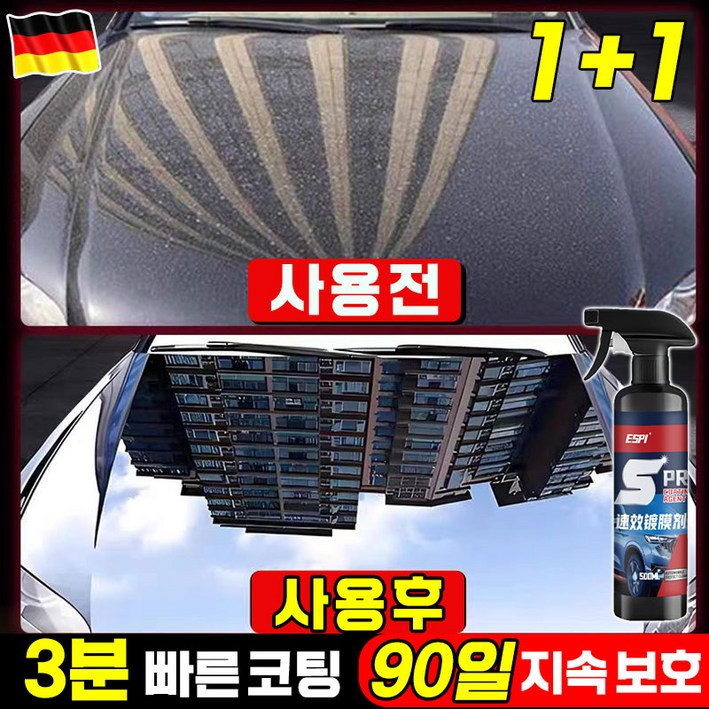 [강력코팅!] 독일기술 1/1+1/2+2 자동차 코팅제 광택제 발수코팅제 자동차 물왁스 광택코팅제 나노코팅 물때 제거 스프레이