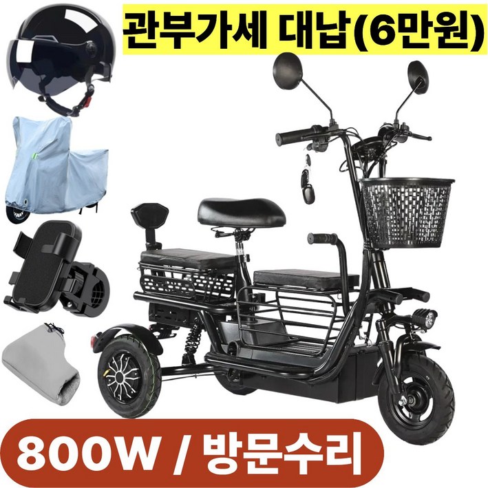 테크앤유 세발전기자전거 800W 고출력 노인 여성 3인용