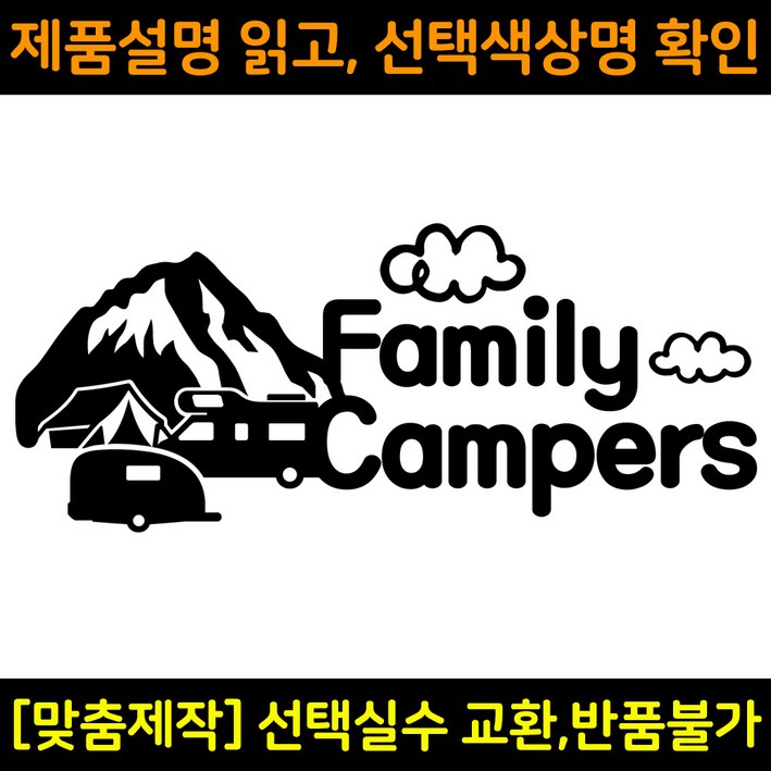 캠핑스티커 CPS021 패밀리캠퍼스 FAMILY CAMPERS 캠핑카 트레일러 카라반꾸미기 자동차데칼 캠프싸인