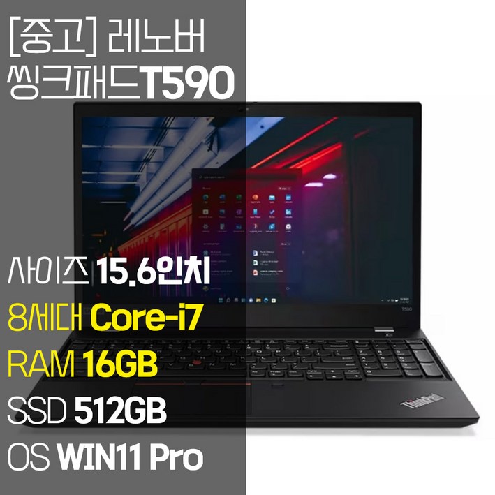 레노버 씽크패드 T590 15.6인치 intel 8세대 코어 i7 RAM 16GB NVMe SSD 512GB 장착 윈도우 11설치 사무용 중고 노트북, T590, WIN11 Pro, 16GB, 512GB, 블랙