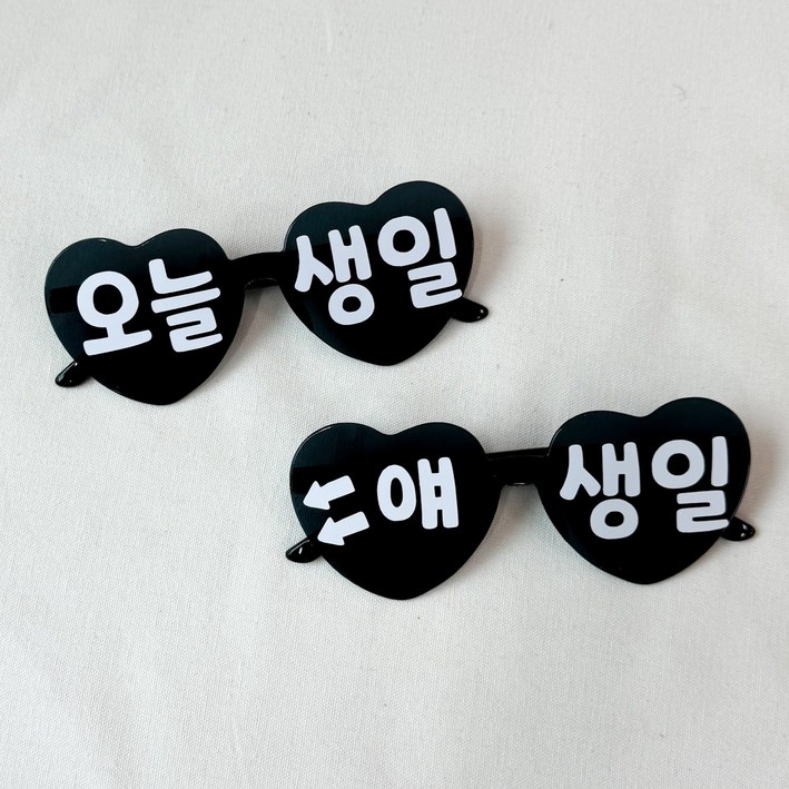 쏙쏙마켓 오늘생일 하트 선글라스 파티안경 이벤트 파티용품, 1세트, 블랙 쏙쏙마켓 오늘생일 하트 선글라스 파티안경 이벤트 파티용품, 1세트, 블랙