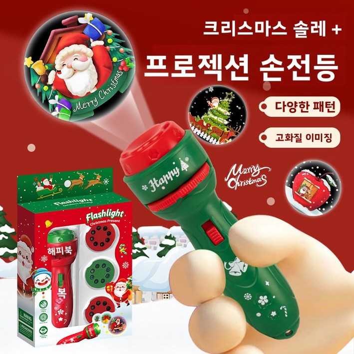 크리스마스 아동 손전등 장난감 교육용 빔토이 크리스마스 프로젝션장난감