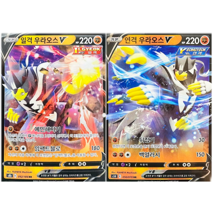 포켓몬카드 일격 연격 우라오스 V 세트 정품