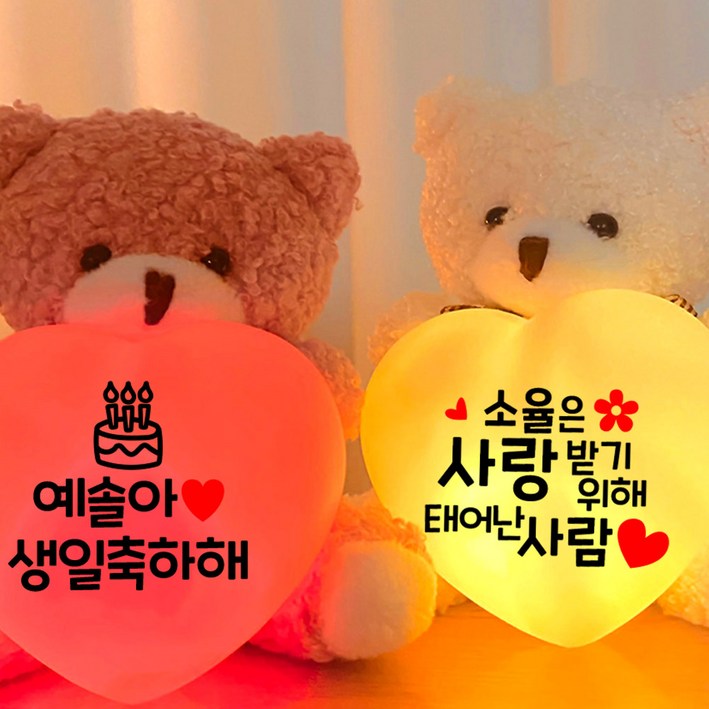 특별한선물 메신져 미니베어하트조명